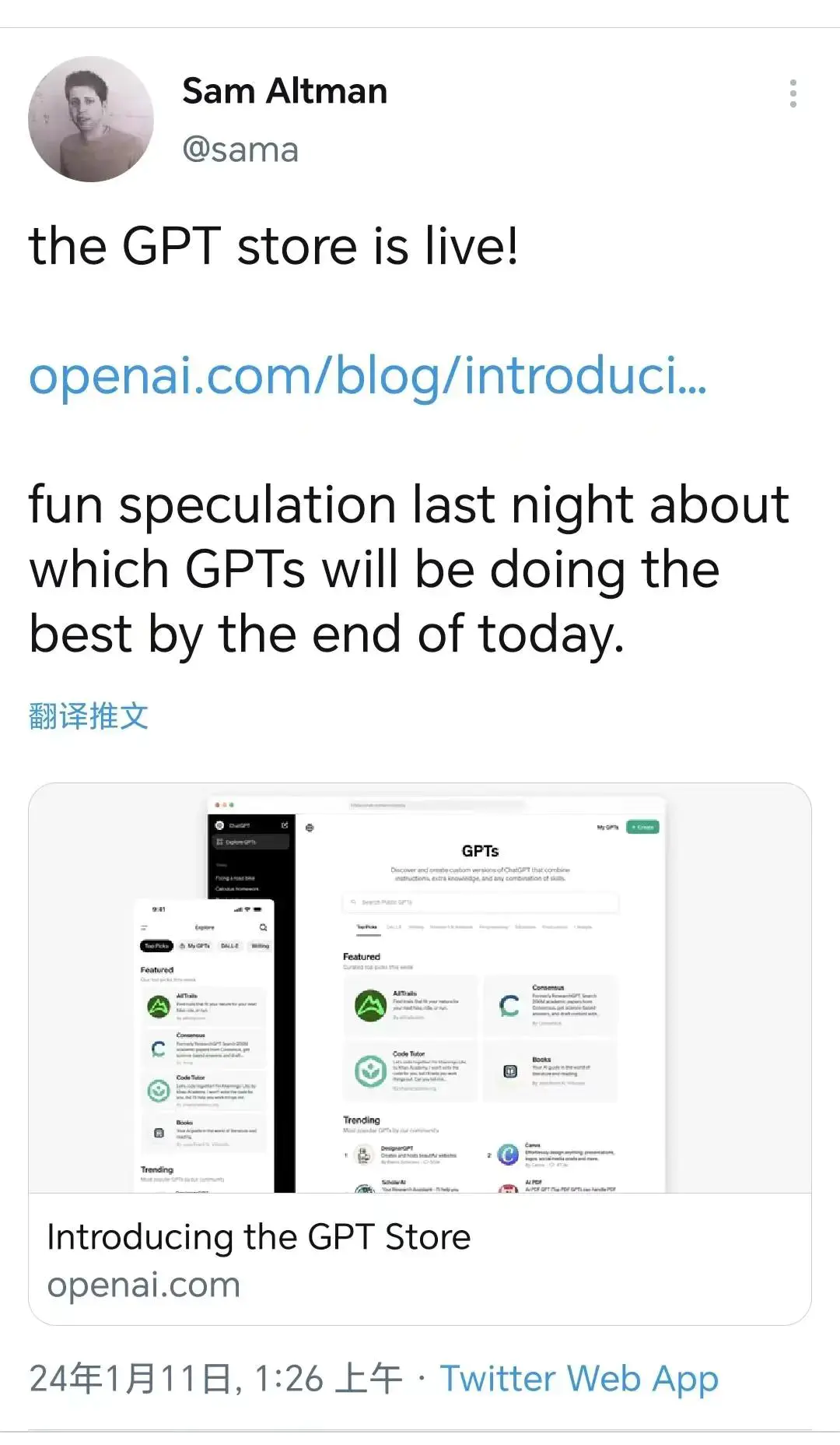 GPT store上线背后:一批平民开发者赚了,一批创业公司死了