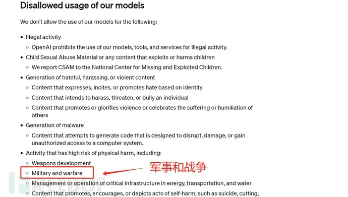 美媒:OpenAI删除了禁止其技术被用于军事用途的条款