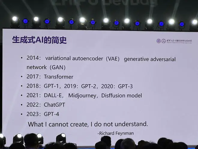 张钹院士:生成式人工智能的三大能力与一大缺点