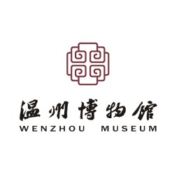 温州博物馆