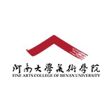 河北大学美术学院