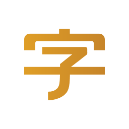 字如网