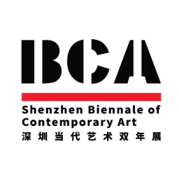 深圳当代艺术双年展