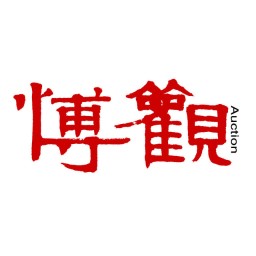 博观拍卖