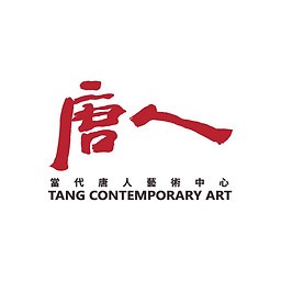当代唐人艺术中心