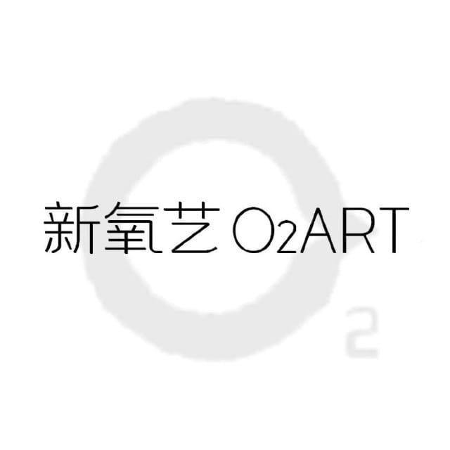 新氧艺O2art