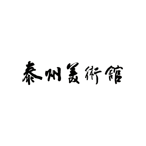 泰州美术馆