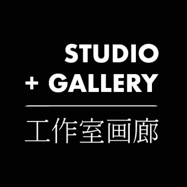 工作室画廊 Studio Gallery