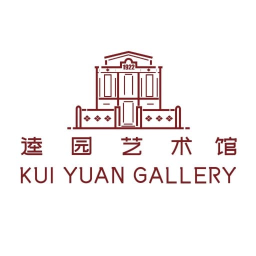 逵园艺术馆 Kui Yuan Gallery