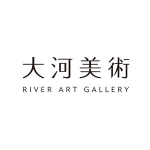 大河美术 River Art Gallery