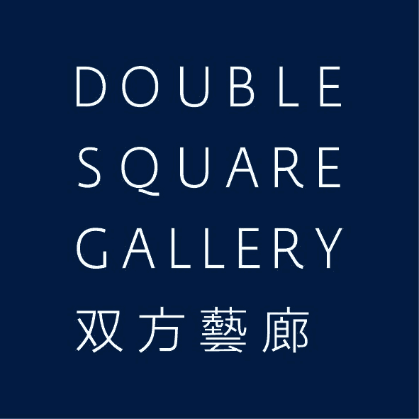 双方艺廊 Double Square Gallery