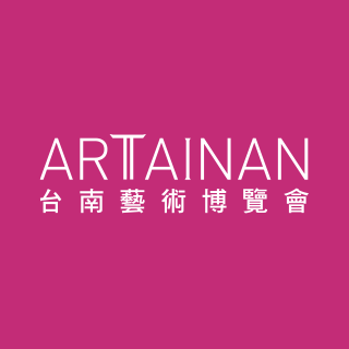 台南艺术博览会 Art Tainan
