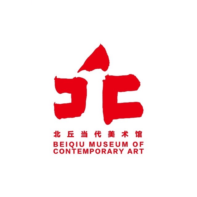 北丘当代美术馆 Beiqiu Museum Of Contemporary Art