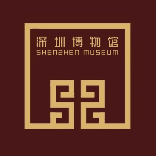 深圳博物馆 Shenzhen Museum