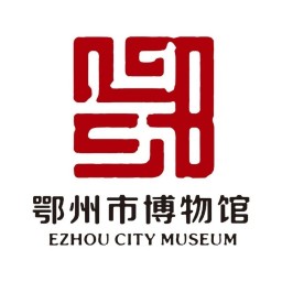 鄂州博物馆 EZhou Museum