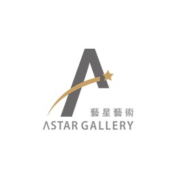 艺星艺术中心 ASTAR Gallery