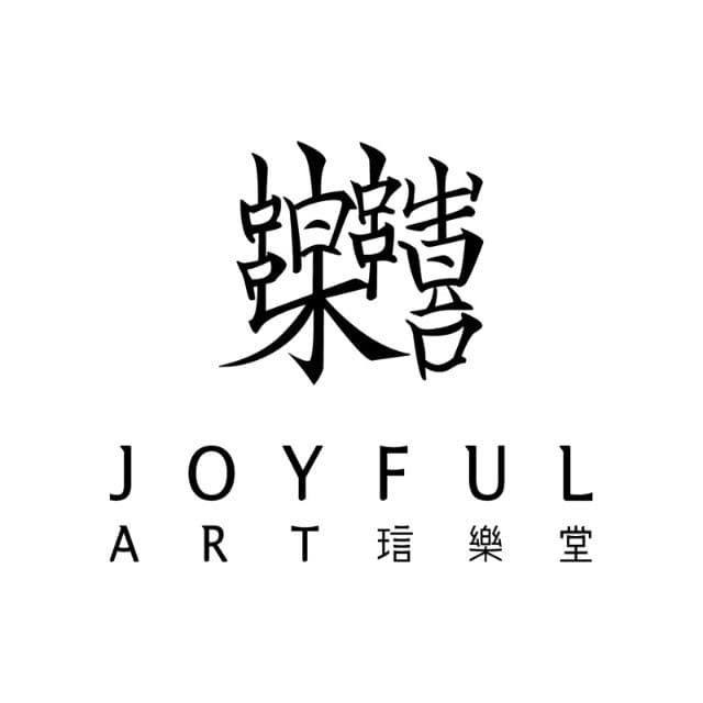 琂乐堂 Joyful Art Gallery