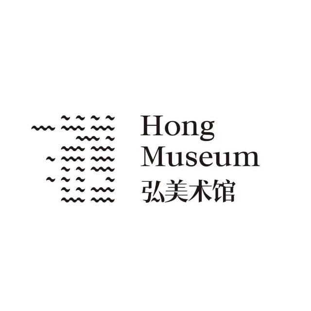 弘美术馆 Hong Museum