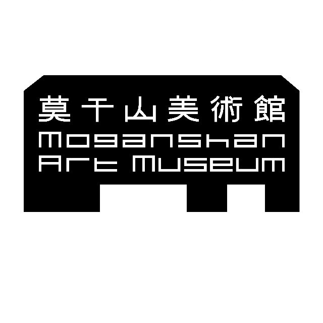 莫干山美术馆 Moganshan Art Museum