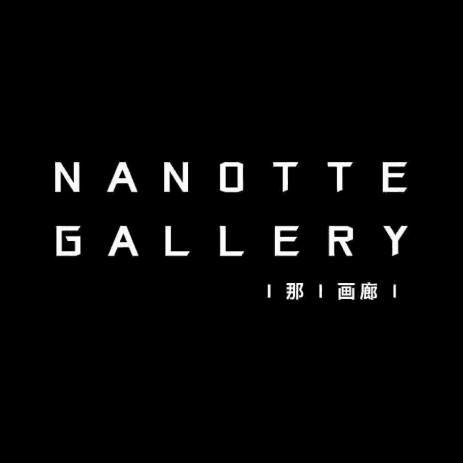 那画廊 Nanotte Gallery