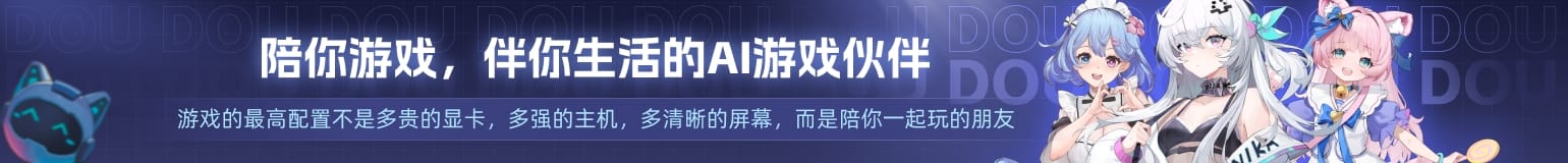 逗逗、逗逗AI、逗逗AI游戏伙伴